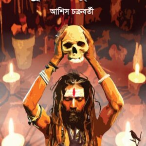 ভূত চতুর্দশী (BHUT CHATURDASHI )