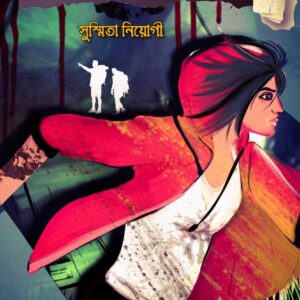 বিনেটির জঙ্গলে(BINETIR JANGOLE)