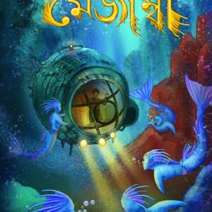 মেজাম্বা ( MEJAMBA)