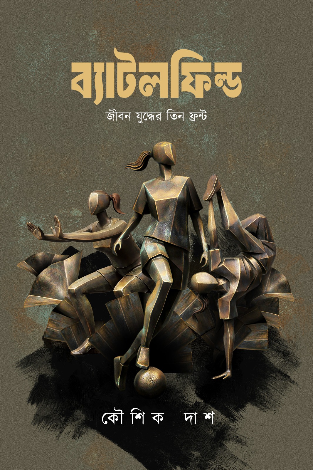 ব্যাটলফিল্ড (Battlefield)