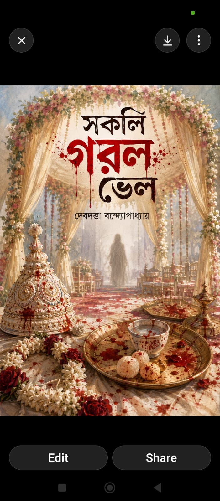 সকলি গরল ভেল - দেবদত্তা বন্দ্যোপাধ্যায় (SAKALI GARALI BHEL - DEBDUTTA BANDOPADHYAY)