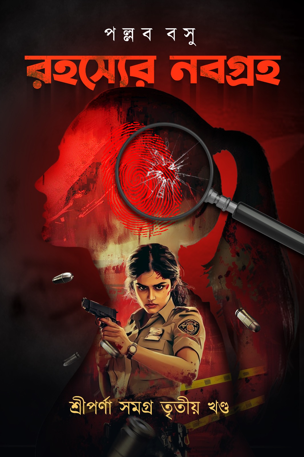রহস্যের নবগ্রহ - পল্লব বসু (ROHOSYER NOBOGROHO)